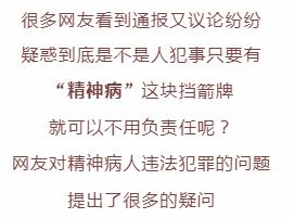 精神病人持刀伤人应负什么责,最新精神病人伤人案件