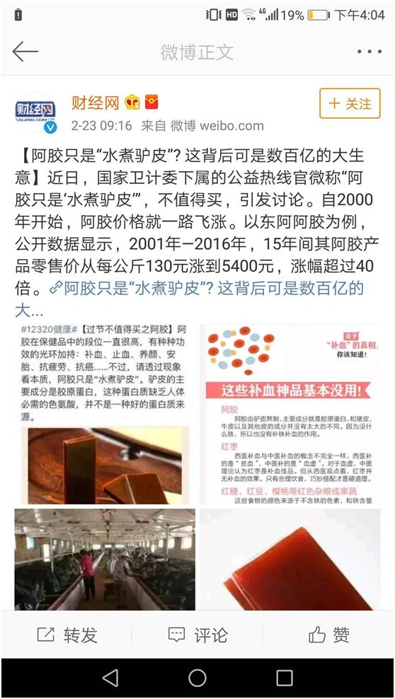 阿胶养生谎言,阿胶谎言