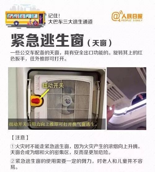 客车逃生自救方法,客车遇险该如何自救
