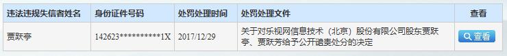 贾跃亭黑名单公布,贾跃亭加入失信名单
