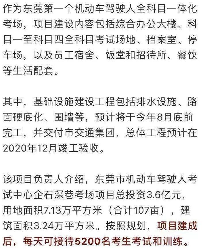 东莞还没考驾照的爽了！首个全科目一体化考场开建
