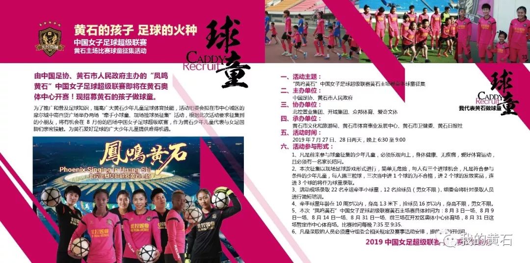 【聚焦】黄石的孩子，足球的火种，我代表黄石做球童！