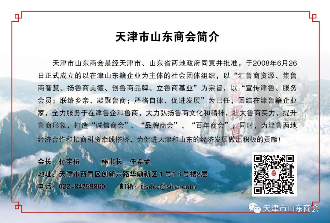 天津市科协第九次代表大会胜利召开，天津市山东商会常务理事单位宜科电子总经理张鑫先生荣获“天津市优秀科技工作者”荣誉称号