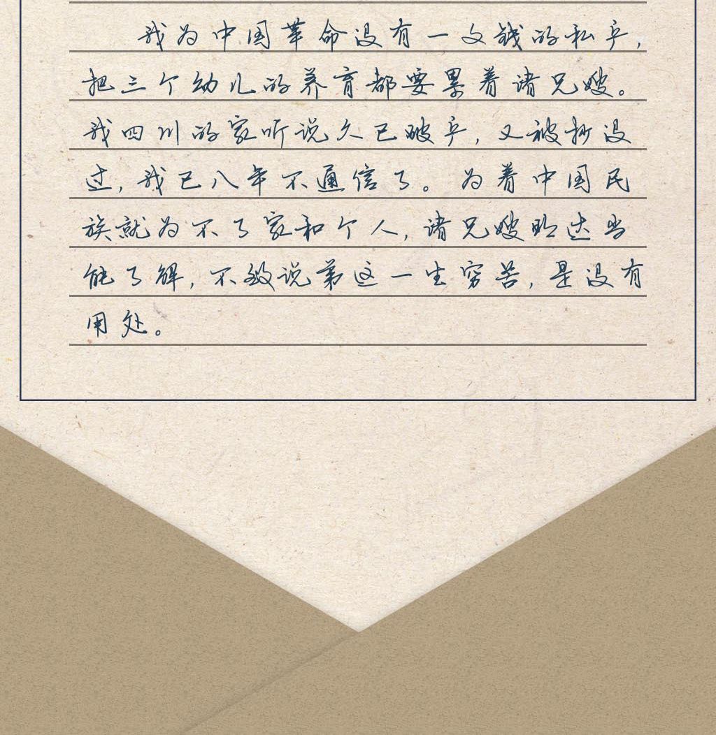 这封家书让人含泪破防,这封家书最催人泪下