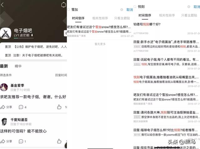 雪加，*子烟电**风口上的“孙宇晨”