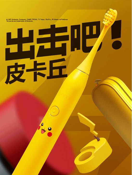 皮卡丘联名电动牙刷,皮卡丘版电动牙刷