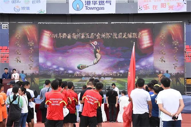 黔西南州第41届迎春杯足球比赛,兴义第八届金州杯足球赛