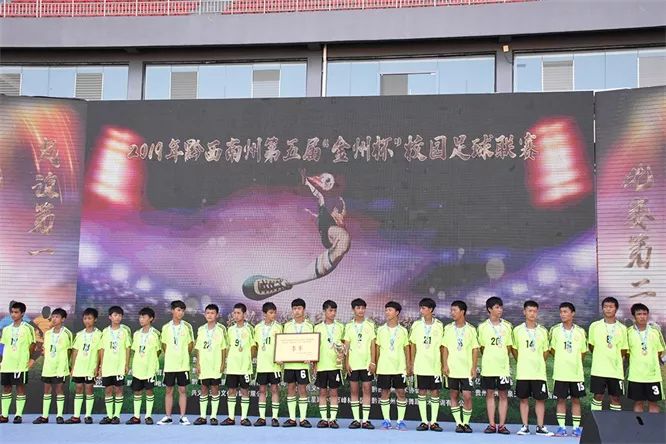 黔西南州第41届迎春杯足球比赛,兴义第八届金州杯足球赛