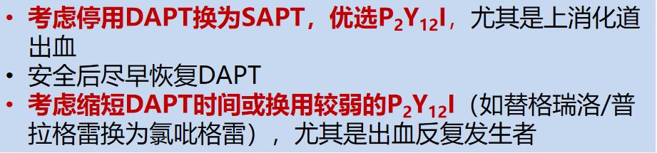 双联抗血小板治疗方案,双联抗血小板引起出血怎么办