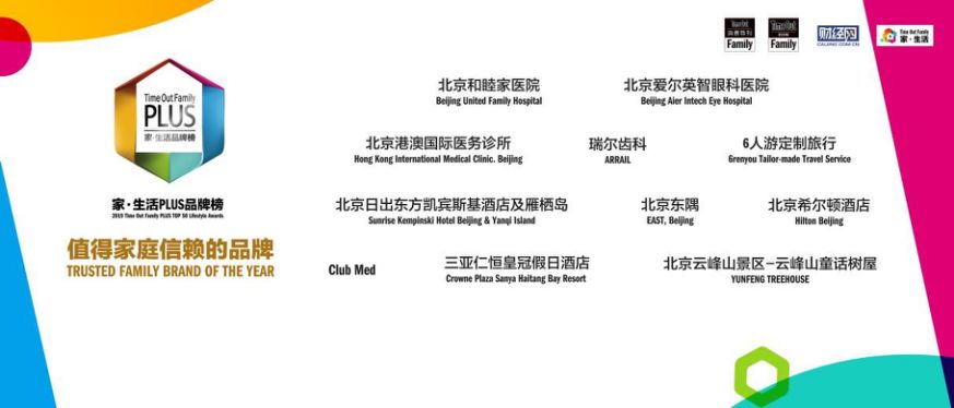TimeOutFamily“家•生活PLUSTOP50品牌榜”重磅发布！|推广