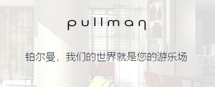 铂尔曼酒店高级三人间,铂尔曼酒店有什么好玩的