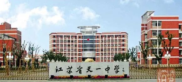 评估级别全省最高!无锡这4所顶尖高中上榜!