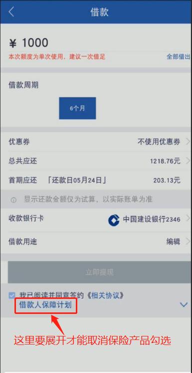 害死好多人命的校园贷又来了！年化利率最高达199%！亲测7家平台，3家成功下款