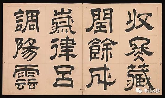 文彭隶书特点,文彭隶书对联