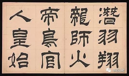 文彭隶书特点,文彭隶书对联