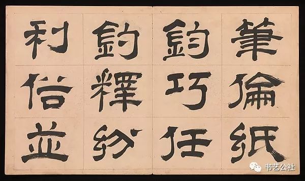 文彭隶书特点,文彭隶书对联