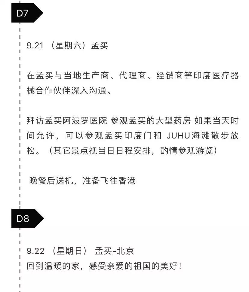 「机遇」大咖带队，第二届印度医疗器械及制药考察火热来袭