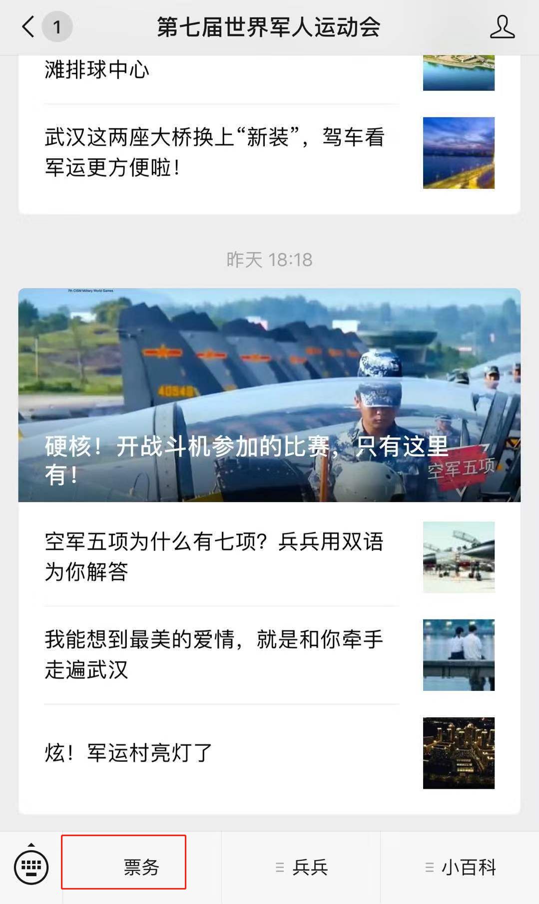 军运会门票售卖时间,军运会门票武汉预约