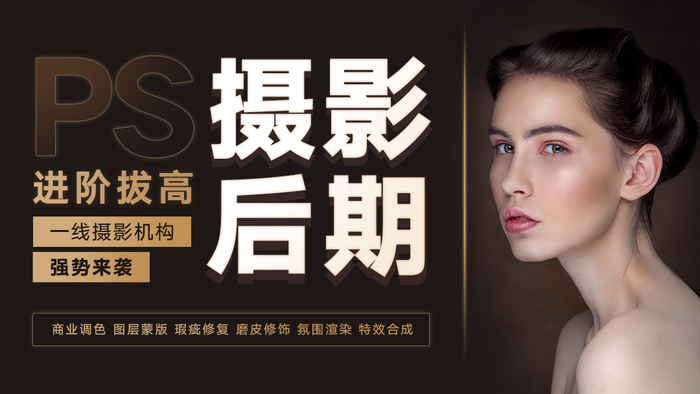 ps教学入门零基础人像合集,ps摄影后期零基础到实战训练营