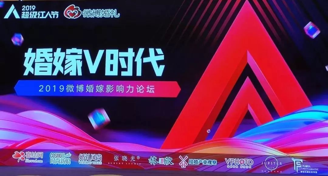 婚嫁V时代|微博婚礼红人畅聊行业生态发展（一）