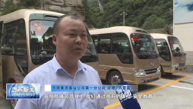 华旅集团旅游公司,华旅客运公司