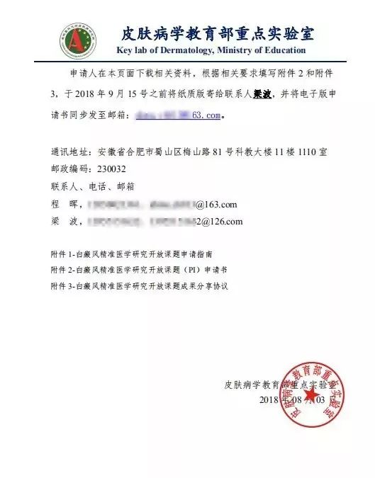 皮肤病研究所白癜风,皮肤病研究所招研究生