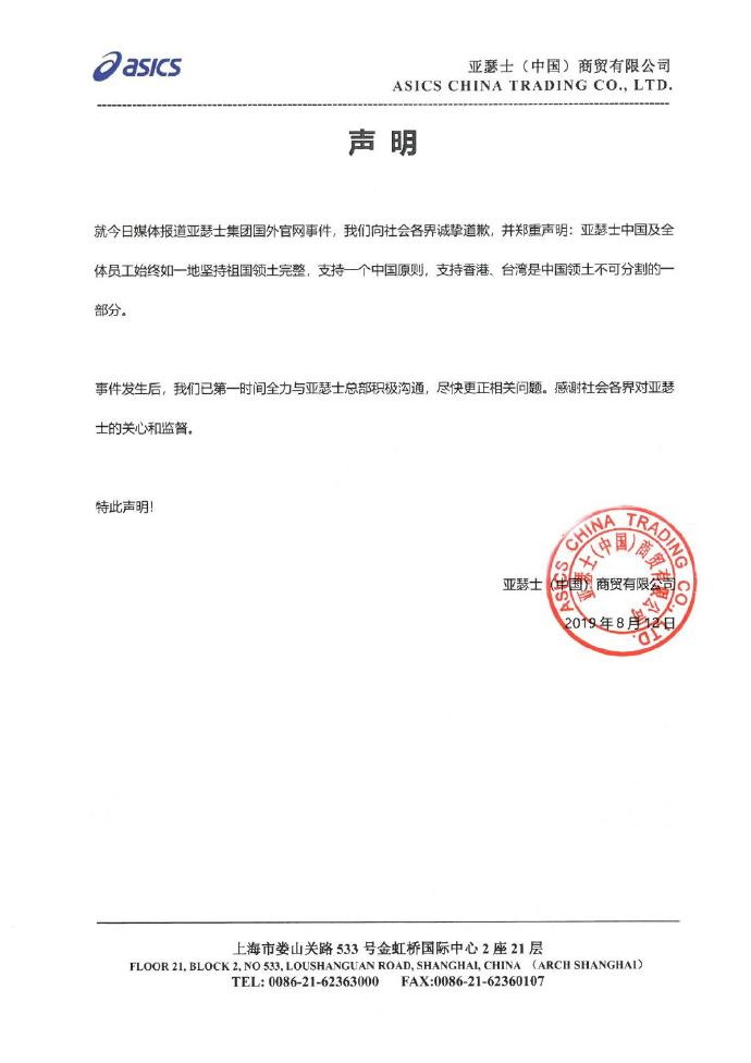 运动品牌亚瑟士,亚瑟士被中国公司收购了吗