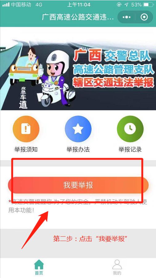 广西随手拍照举报交通违法app,广西交通违法拍照规则