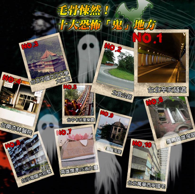 台湾灵异综艺节目有哪些,台湾灵异节目