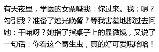 学医的千万不要和同行谈恋爱,千万不要和医学生聊天