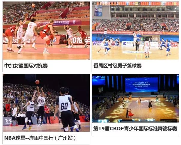 番禺篮球活动,番禺区体育比赛