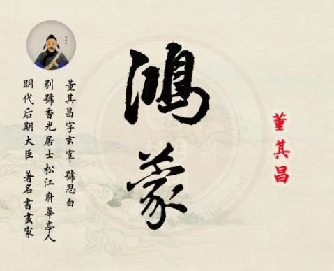 鸿蒙两个字出自哪里,鸿蒙通俗解释大全