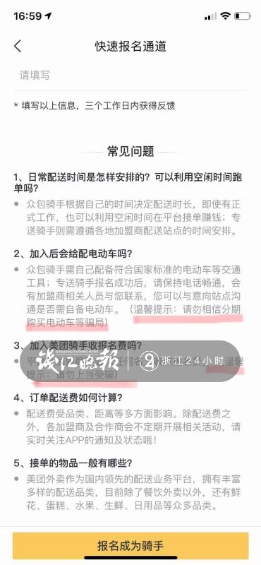美团骑手招聘真的假的,网上招聘外卖骑手有骗人的吗
