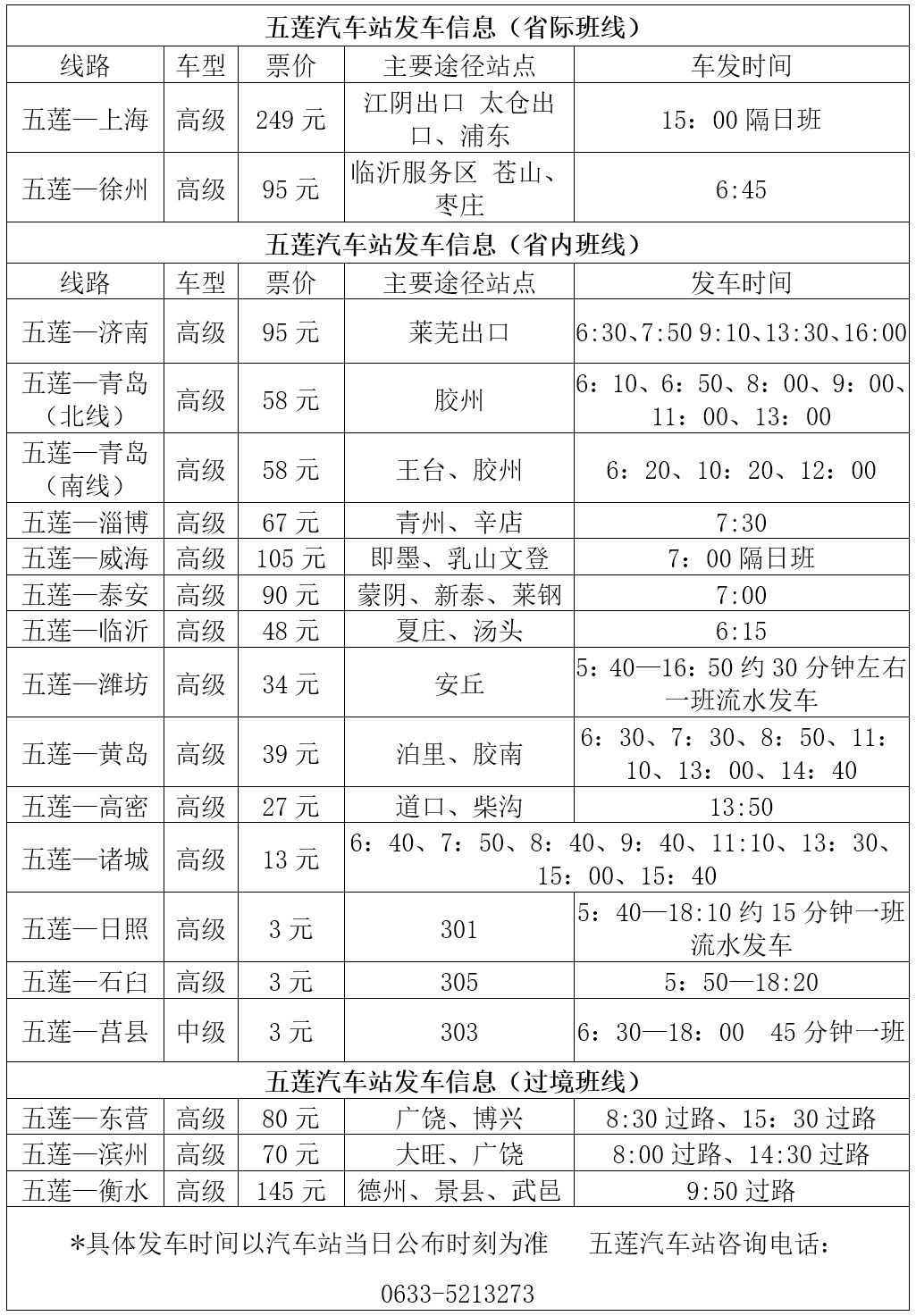 定了！山马五莲站，史冬鹏与你一起奔跑！