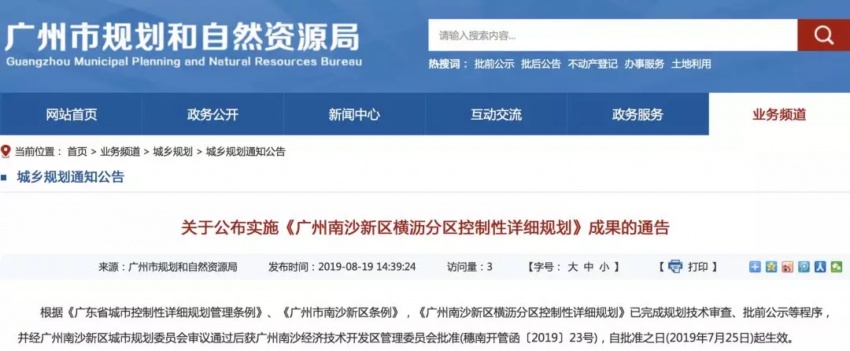 大湾区房价最具潜力的城市南沙区,广州南沙明珠湾2020-2025未来规划