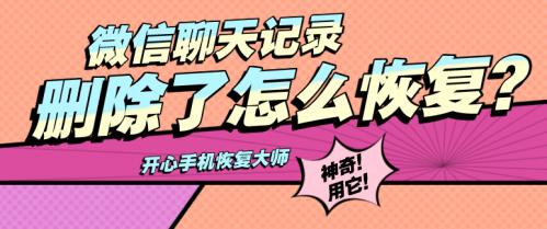 手机丢失后微信聊天记录怎么恢复,旧手机丢失微信聊天记录恢复软件