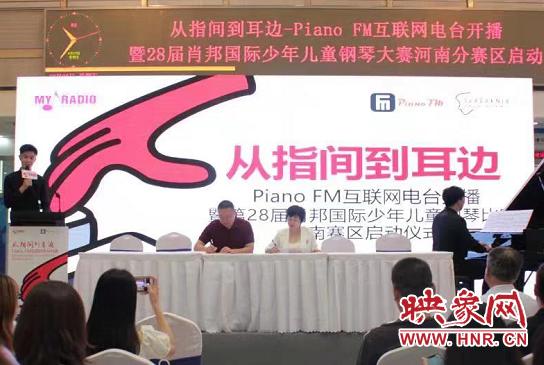 从指间到耳边FM90.0MyRadio—PianoFM互联网电台开播