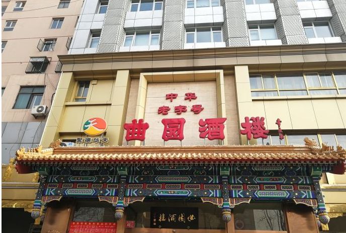 终于找全了！北京26家老字号搬迁后的新址！咱挨个吃起