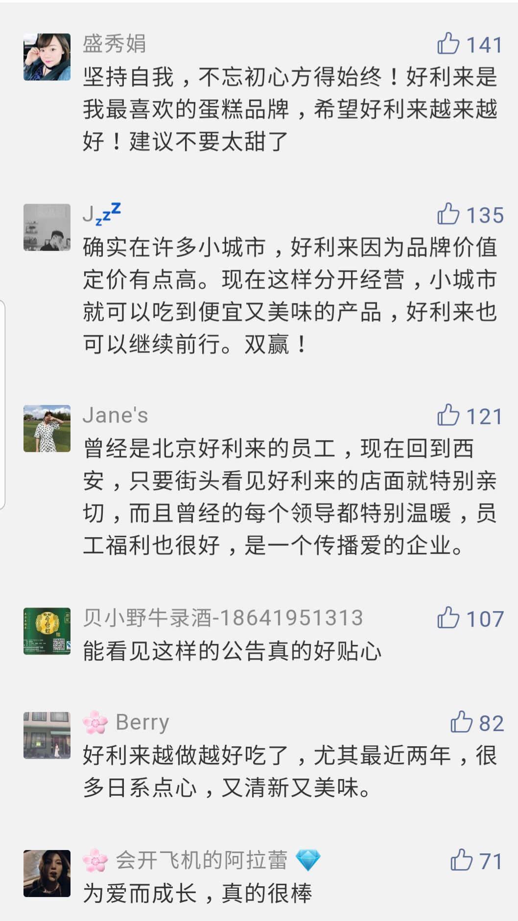 舆情丨好利来——割肉补疮还是分道扬镳