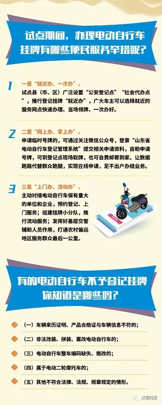 德州电动自行车挂牌去哪里办理,山东电动自行车挂牌网上办理