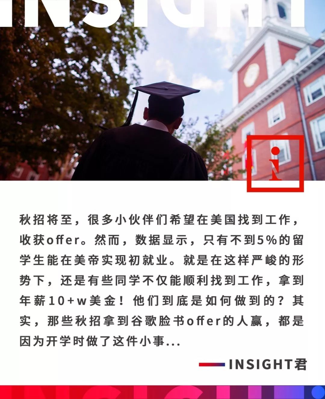秋招拿到offer的几率是多少,秋招收到的offer是什么样的