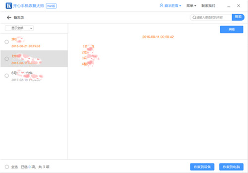 在icloud删除的备忘录怎么恢复,iphone备忘录彻底删除怎么恢复