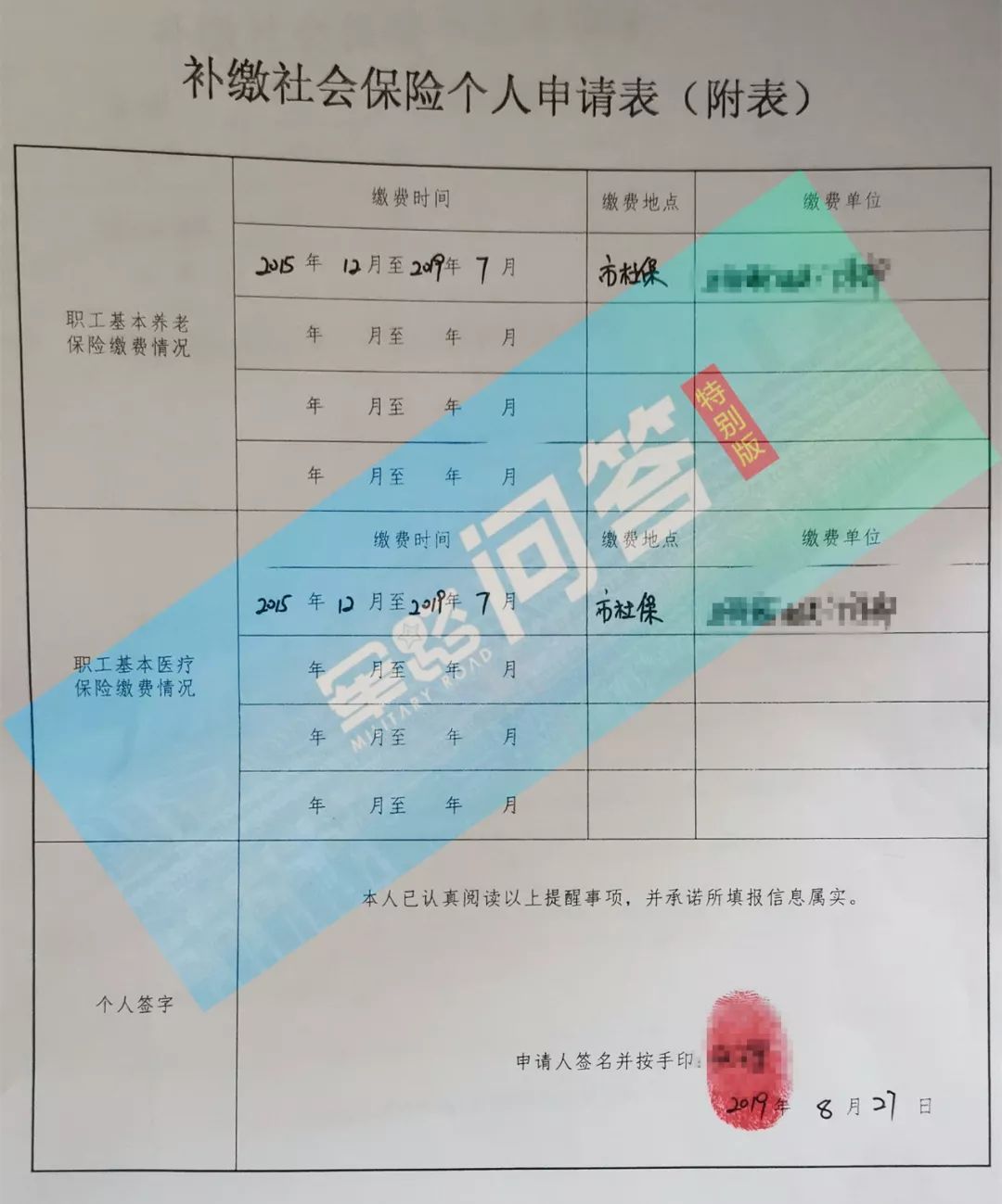 退役士兵补缴养老保险操作指南,关于退役士兵补缴社会保险的通告
