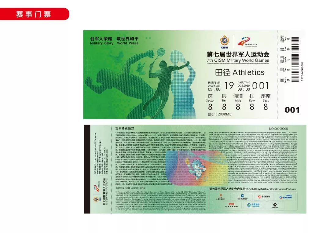 武汉军运会比赛门票,武汉军运会开幕式门票预售