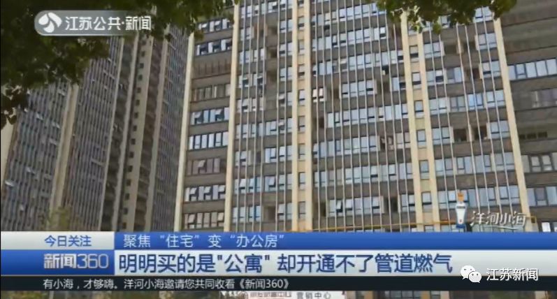 气炸!入住公寓却通不了管道燃气,一查图纸才知买的是办公房!买房一定要看清这里…