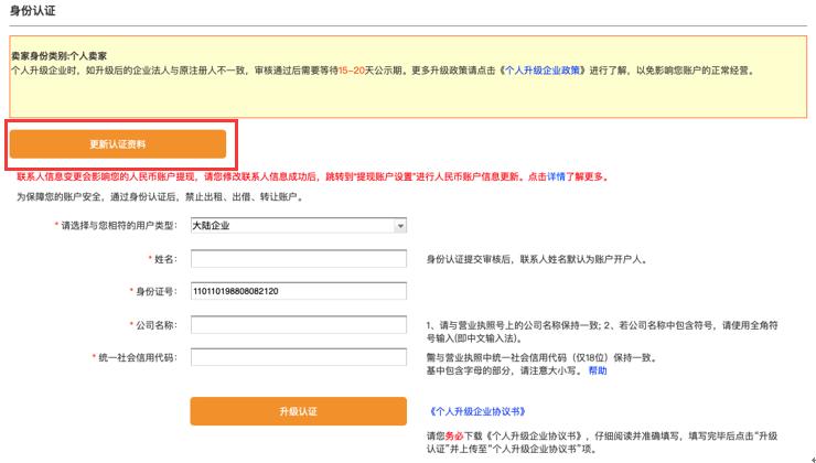 敦煌网准入类目怎么申请,敦煌网个人认证