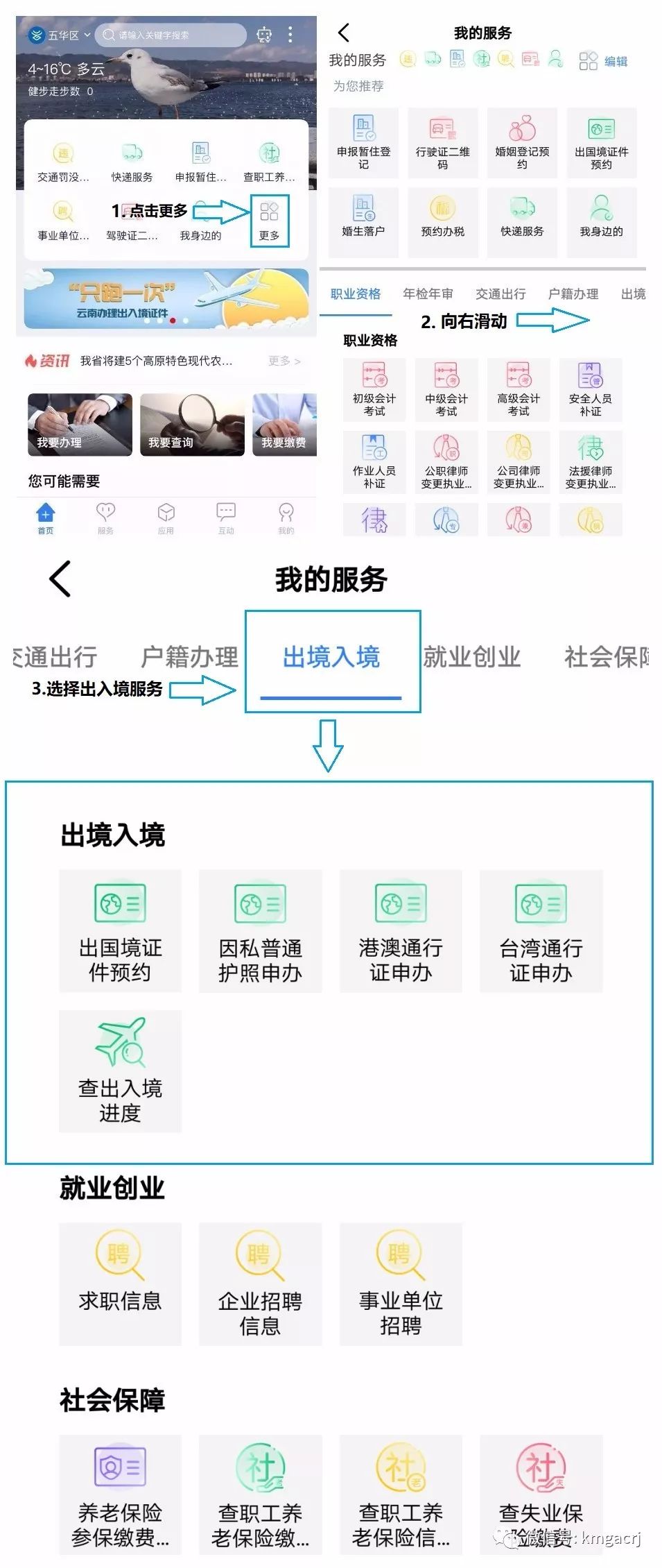 12367出入境管理服务平台app,出入境信息一键通查询