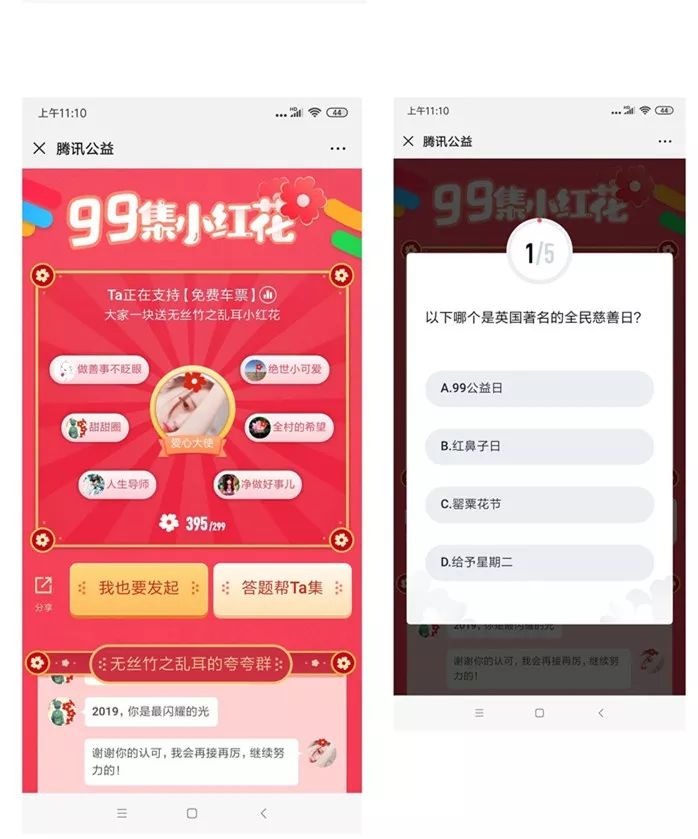 公益小红花获取方式,免费车票公益项目