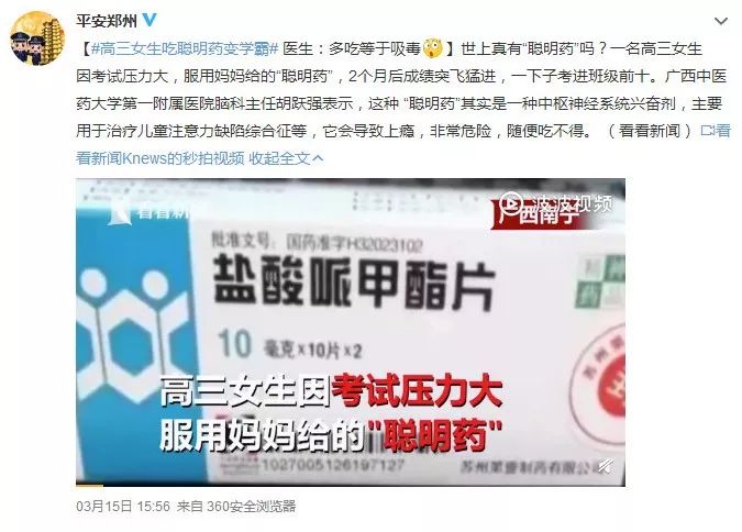 真假？还有能够提高学习成绩的“聪明药”？青岛刚查获