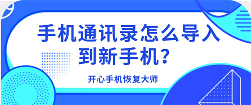 手机通讯录怎么导入到新手机,vivo手机通讯录怎么导入到新手机